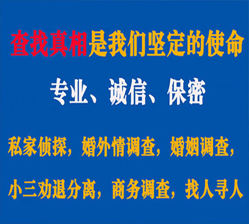 关于福泉卫家调查事务所